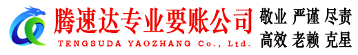 镇海收账公司