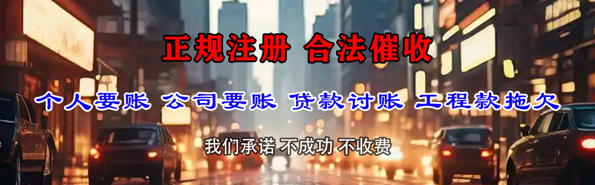镇海收账公司